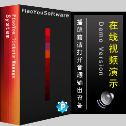 软件在线演示